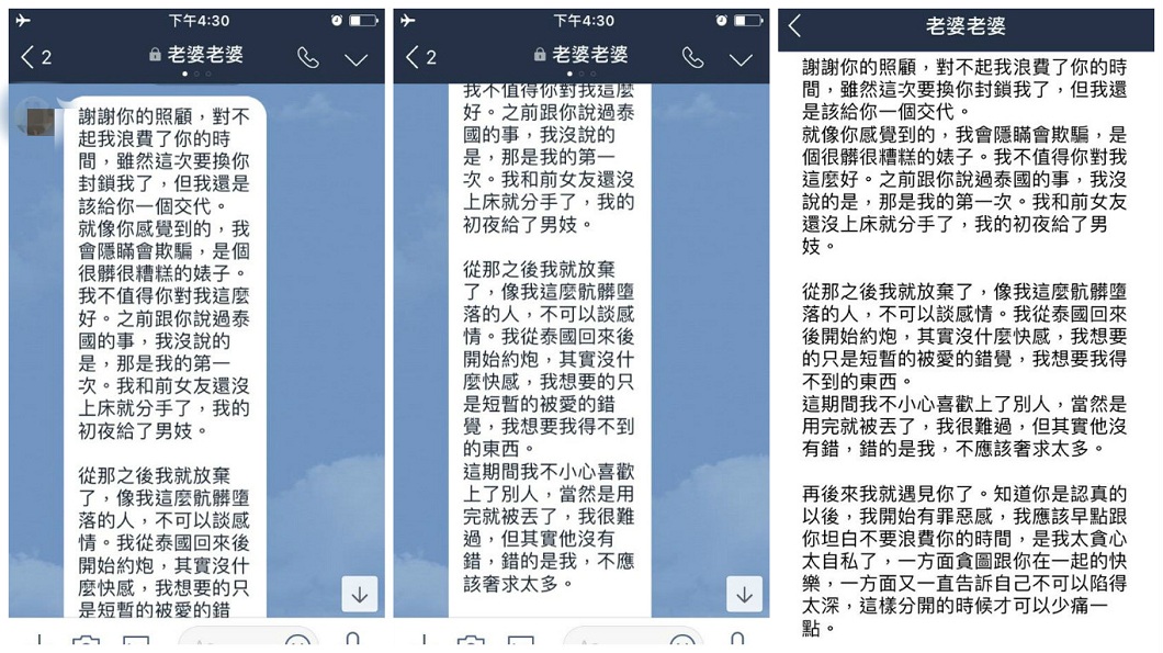 男方生前曾在臉書發文回應,自己才是受害者,被對方欺騙。(圖/翻攝自臉書)