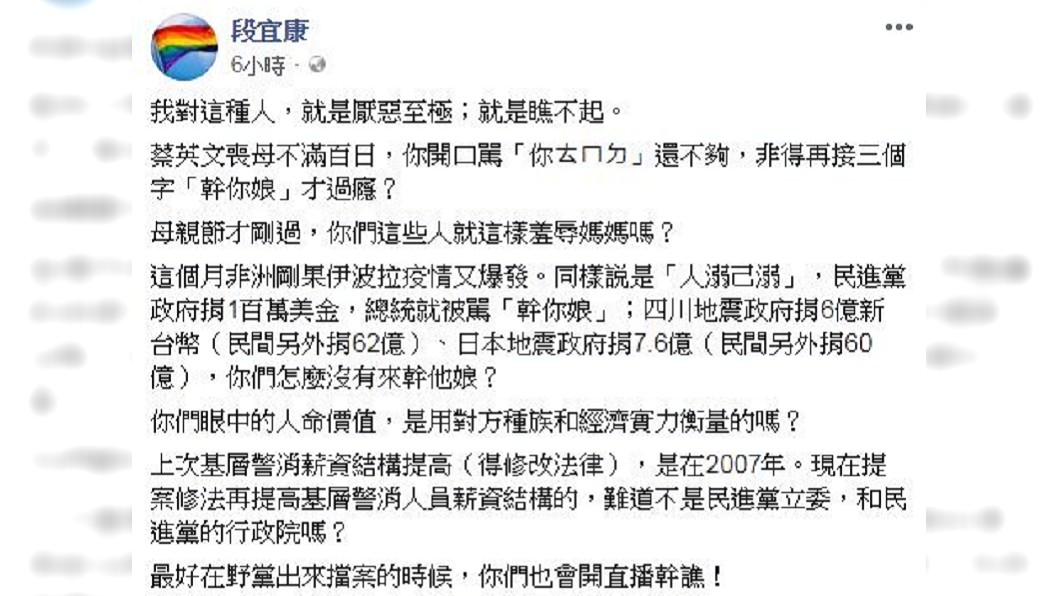 圖／段宜康臉書