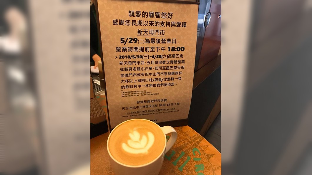 圖/臉書統一星巴克 Starbucks - 新天母門市