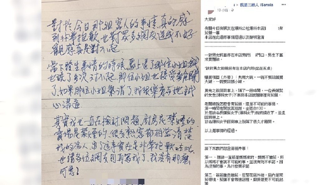 圖/翻攝自 我是三峽人