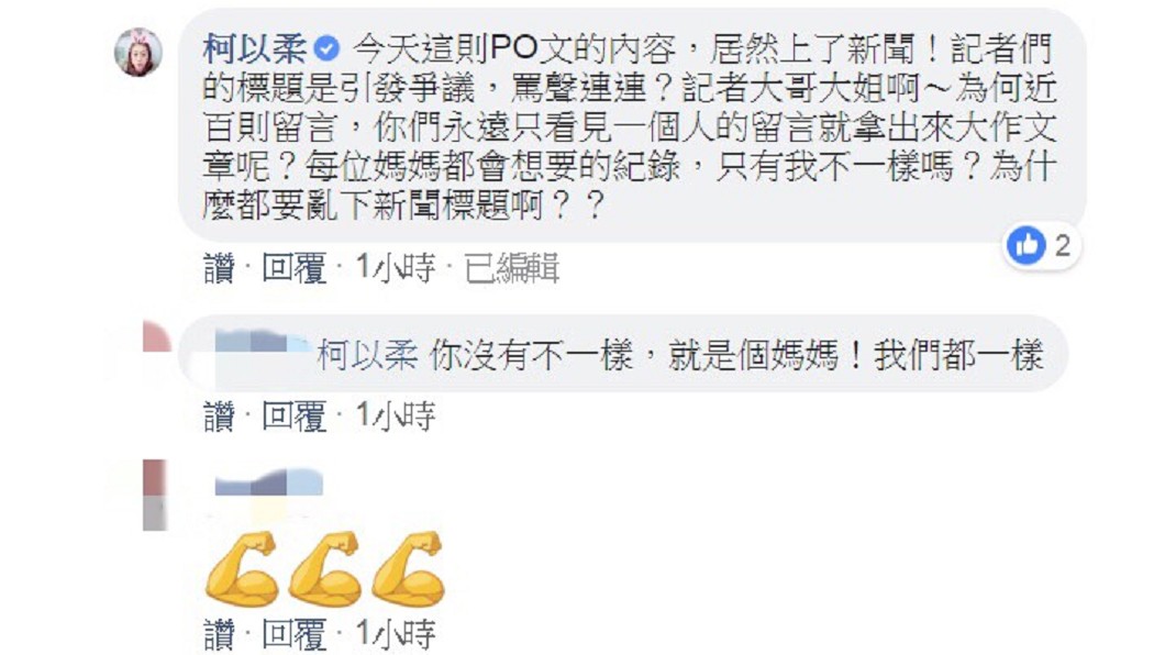 圖/翻攝自柯以柔臉書