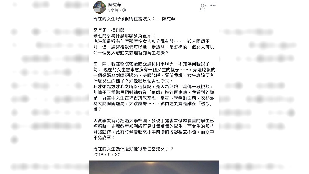 圖/翻攝陳克華臉書