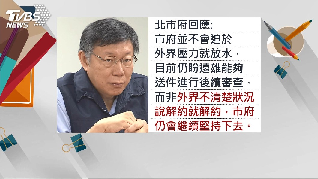 正式提名! 姚文智:上任首公文和遠雄解約