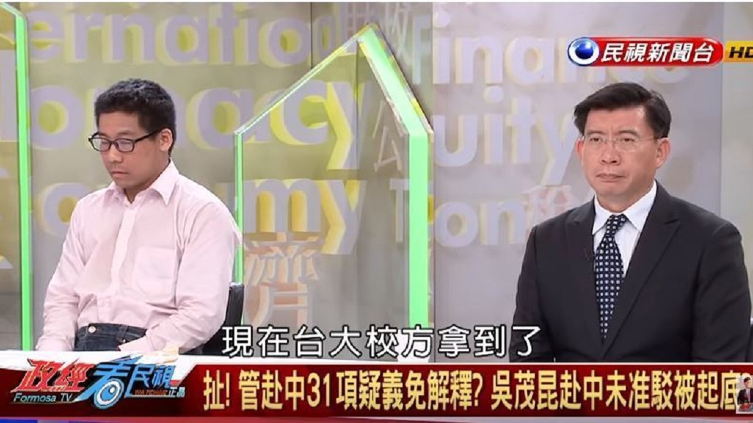 圖／翻攝自民視新聞台YouTube