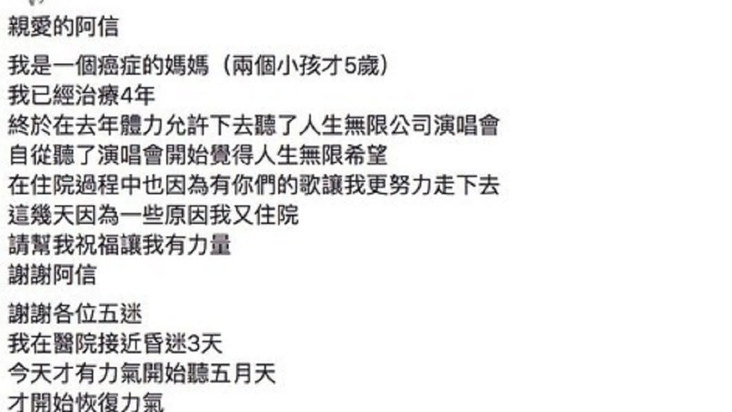 圖/翻攝自五月天臉書