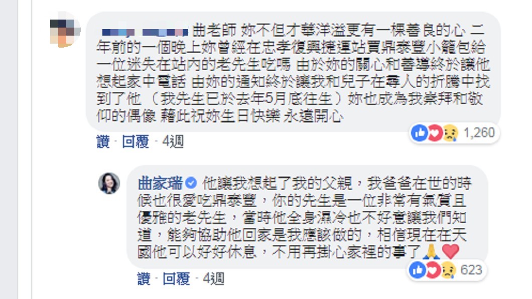 圖/翻攝自 臉書 曲家瑞