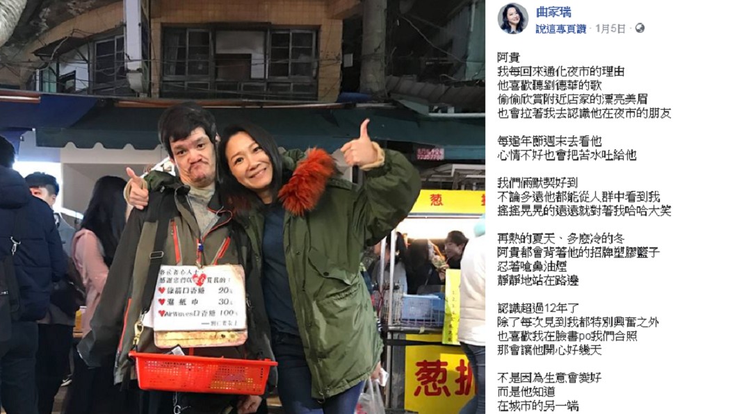 圖/翻攝自 臉書 曲家瑞