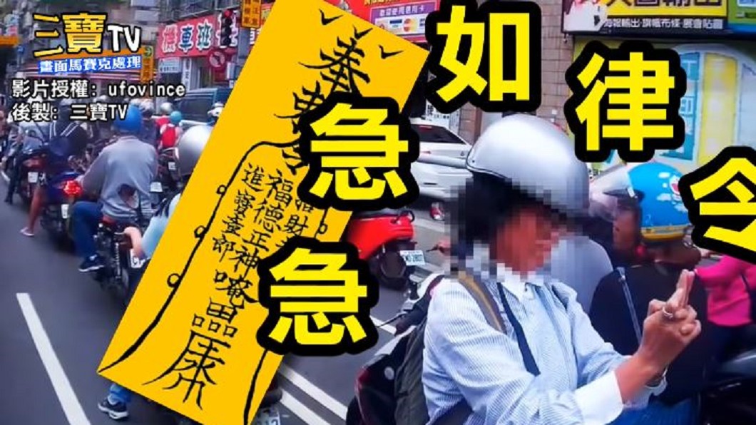 圖/翻攝「三寶TV」YouTube