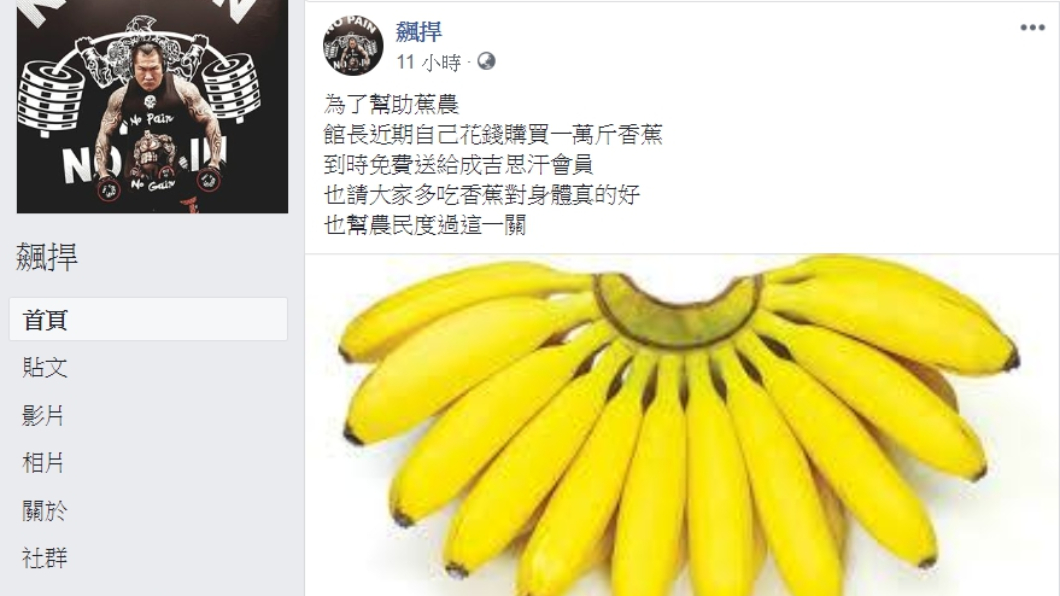 圖/翻攝自臉書