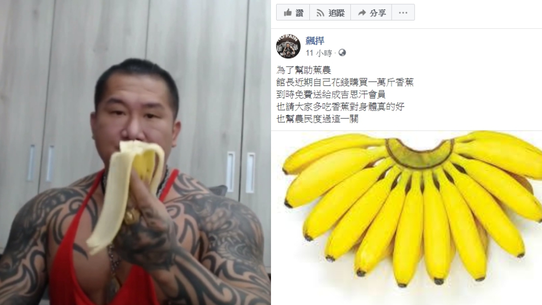 館長先前在直播中吃香蕉畫面。左圖／翻攝自YouTube。右圖／翻攝自臉書