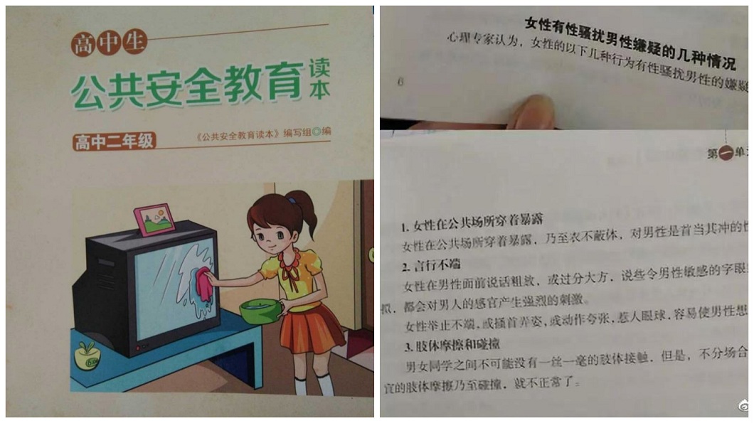 這本教科書引發當地輿論嘩然,目前已全數收回並刪除部分內容。(圖/翻攝自陸網)