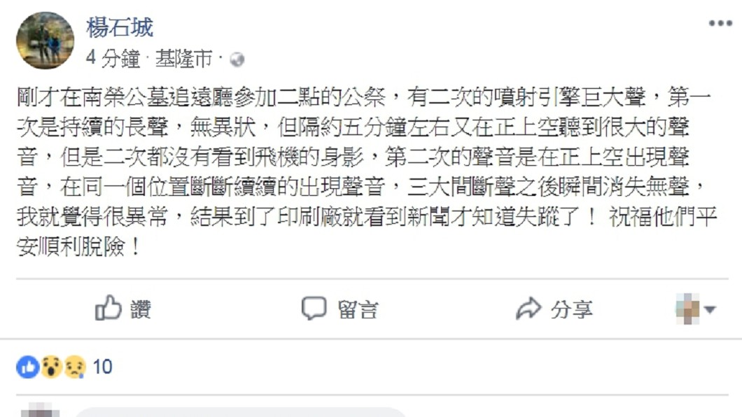 圖/翻攝自楊石城臉書