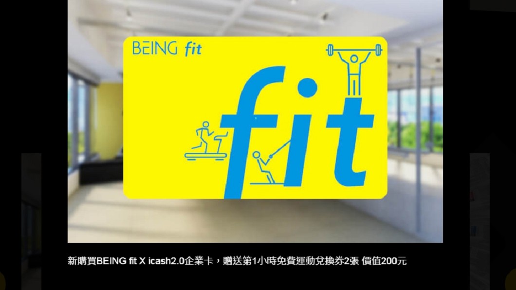 圖/翻攝自BEING fit官網
