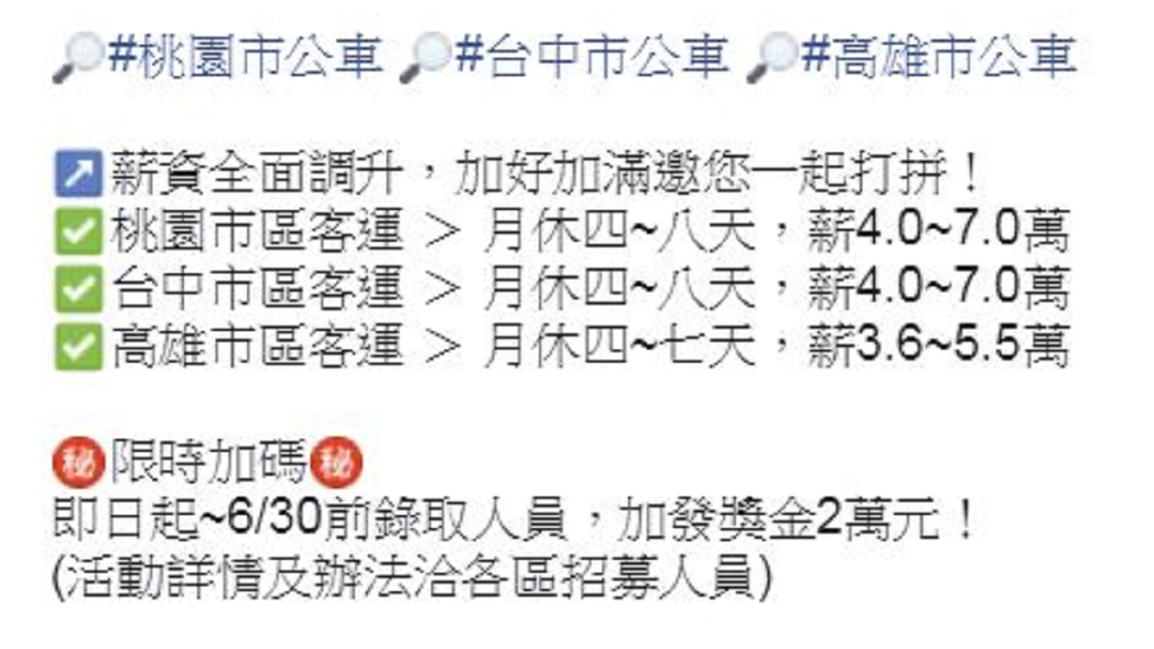 圖/翻攝客運公司臉書