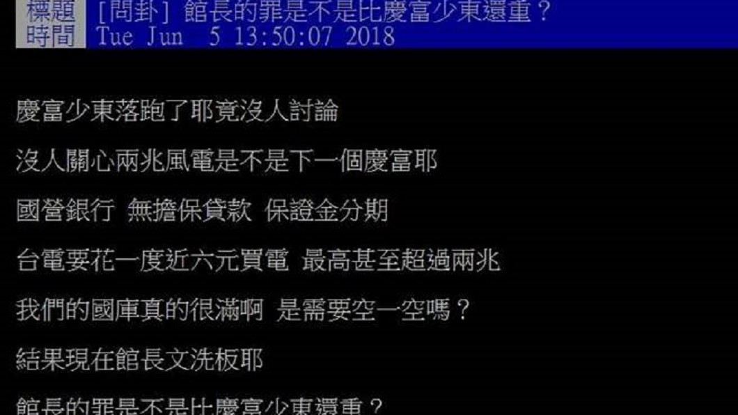 圖/翻攝自 PTT