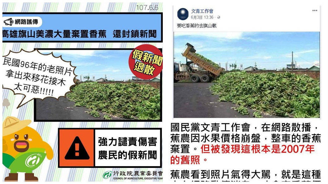 散播「香蕉遭棄置」假照 國民黨道歉被嗆翻