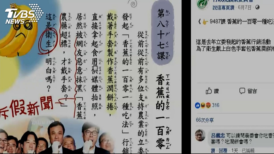 農委日前駁斥假新聞。圖/TVBS