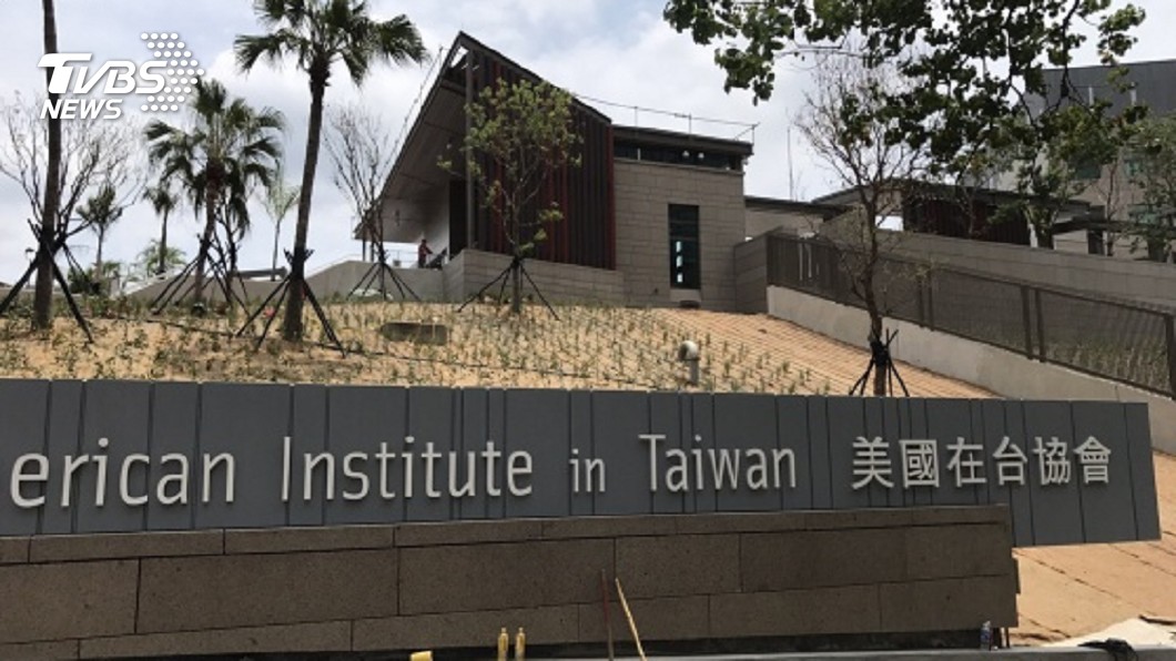 AIT新館落成　傳北京曾籲美勿派高層赴台