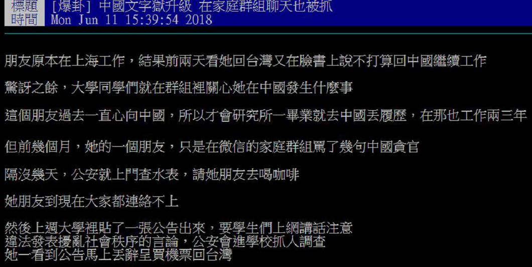 她赴上海工作看到 這張公告 馬上辭職返台 言論自由 網路管制 不當言論 微信 群組 Tvbs新聞網