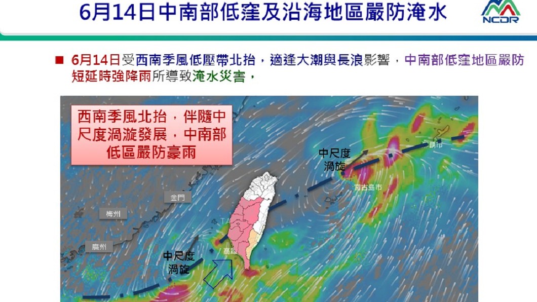 圖/國家災害防救科技中心
