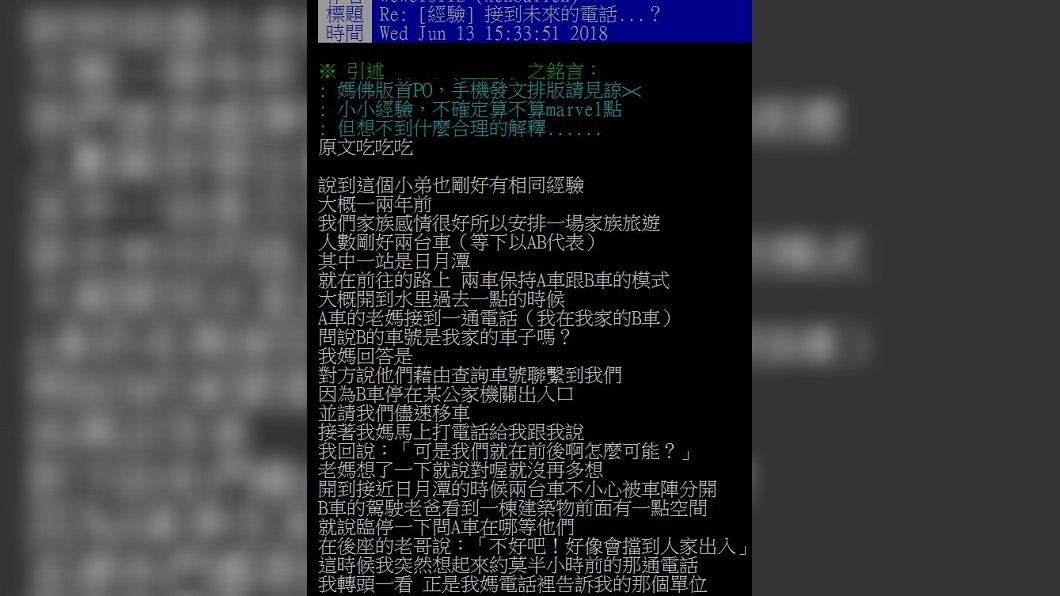 圖/PTT撰文者授權使用