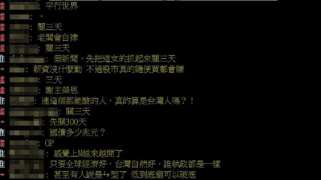 圖/翻攝自PTT