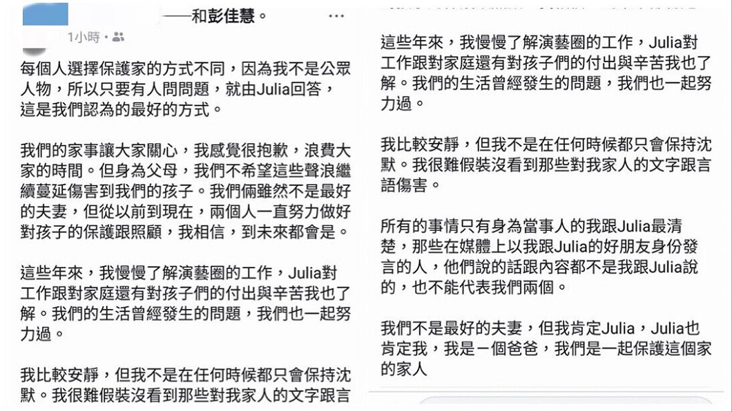 王丕仁私人臉書全文。(圖/翻攝自彭佳慧臉書)