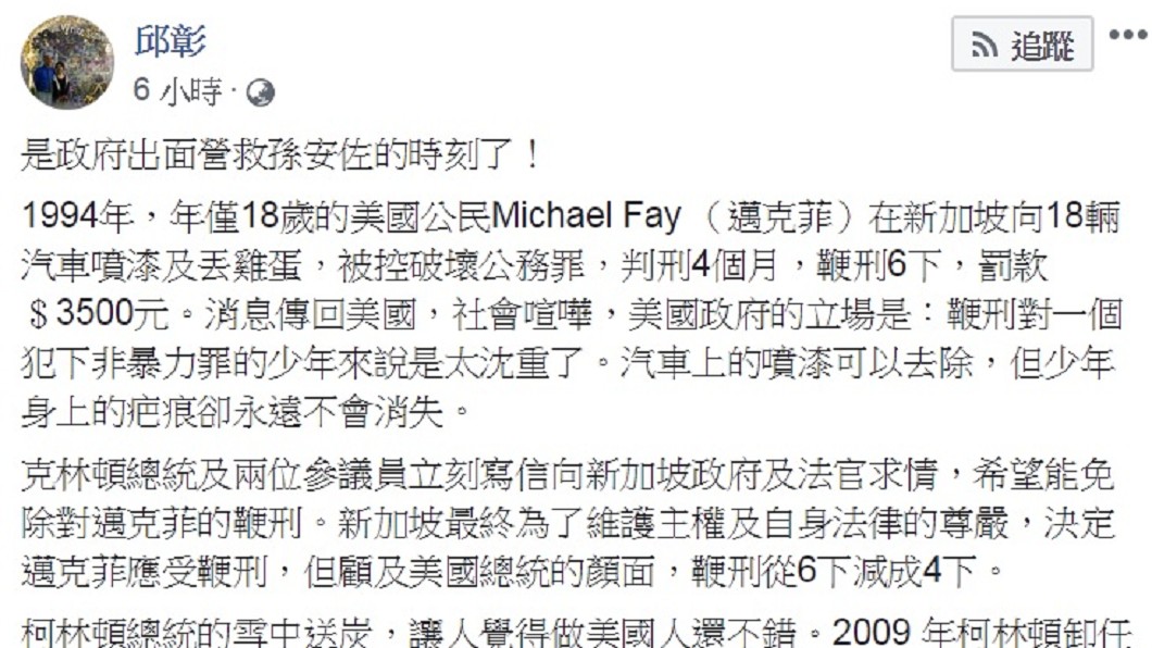 圖/翻攝自邱彰臉書