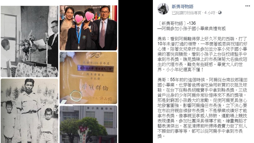 圖/翻攝自新勇哥物語臉書