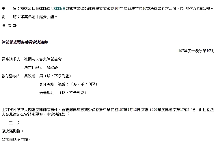 圖/翻攝自行政院公報資訊網