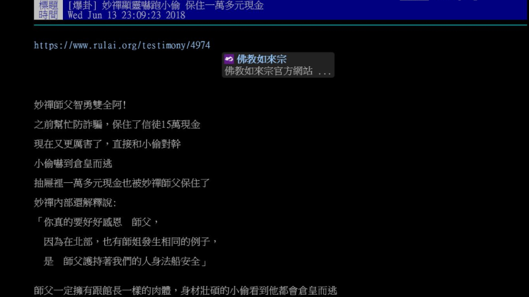 網友將信徒見證分享文轉至 PTT 。(圖/翻攝自PTT)