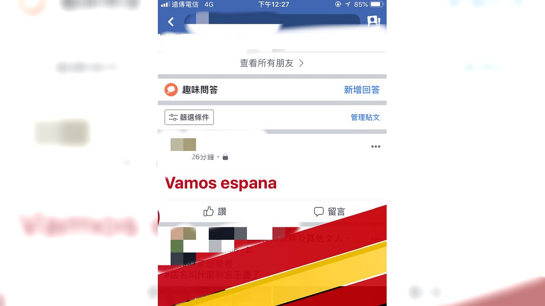 輸入西班牙隊名實測,出現紅黃色相間的慶祝彩帶。(圖/翻攝自臉書)