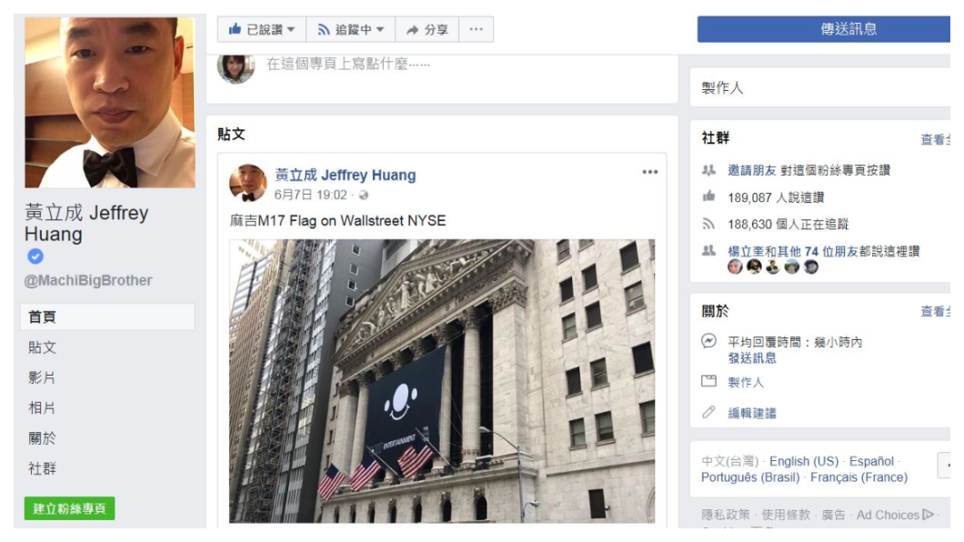 黃立成在臉書上貼文歡慶M17到紐約證券交易所(NYSE)IPO,事後卻因為IPO不順利,在臉書上痛罵承銷商花旗和德意志。圖/中央社