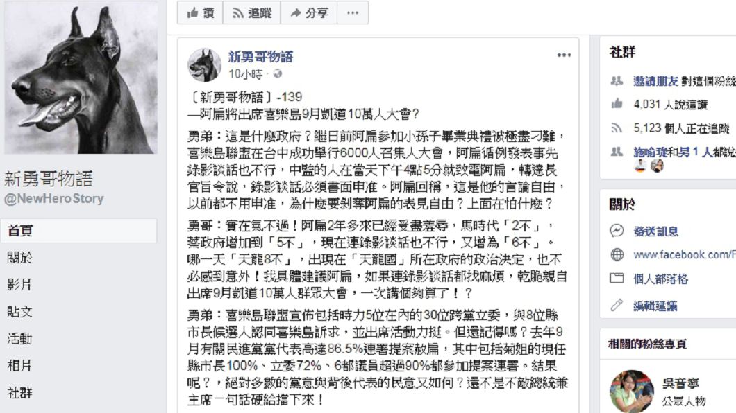圖/新勇哥物語臉書