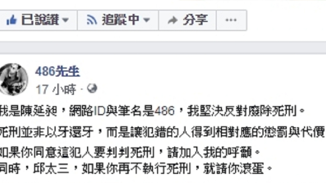 圖/486先生臉書