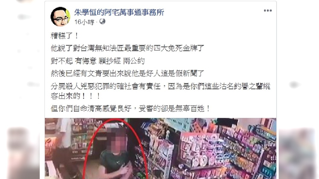 圖/朱學恒的阿宅萬事通事務所臉書