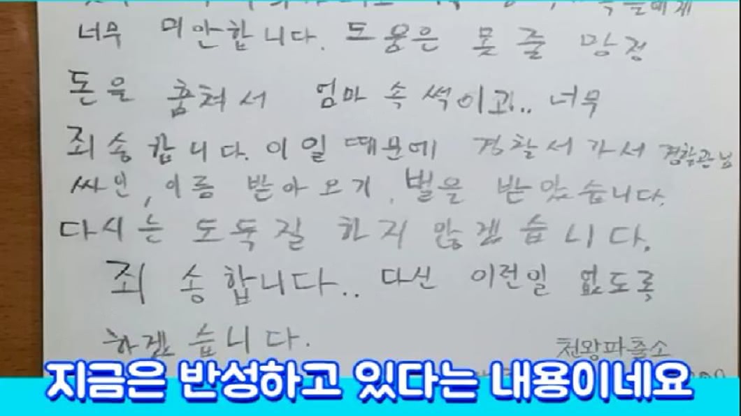 男童寫下的悔過書,承諾自己以後絕對不會再偷錢了。(圖/翻攝自臉書)