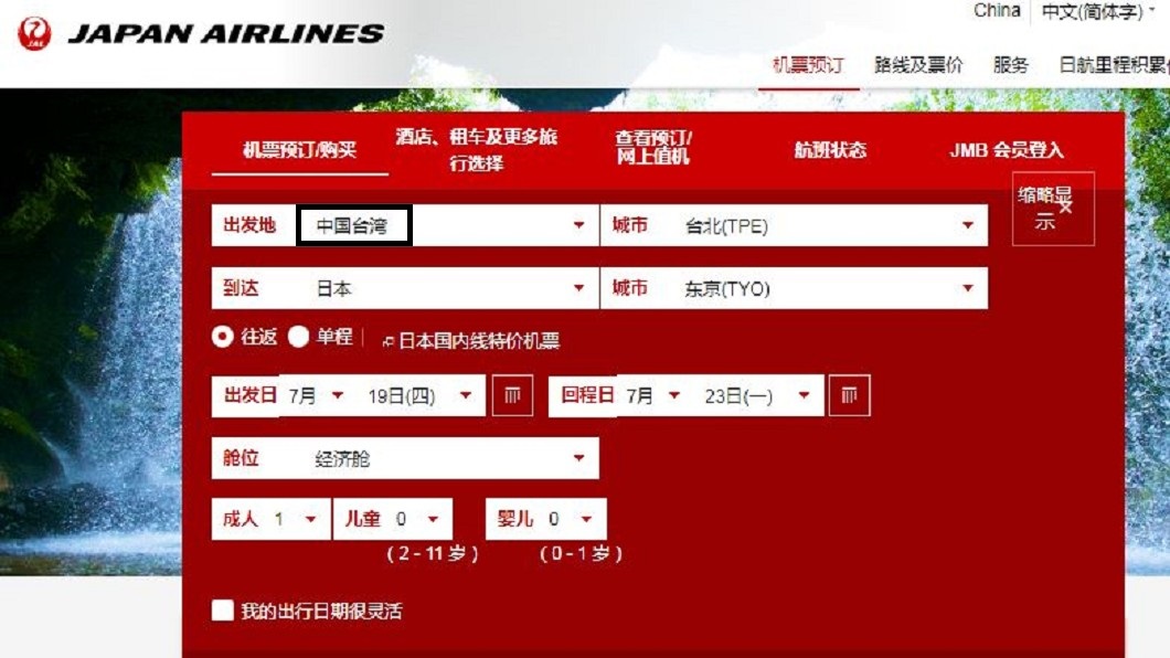 圖/翻攝日航官網