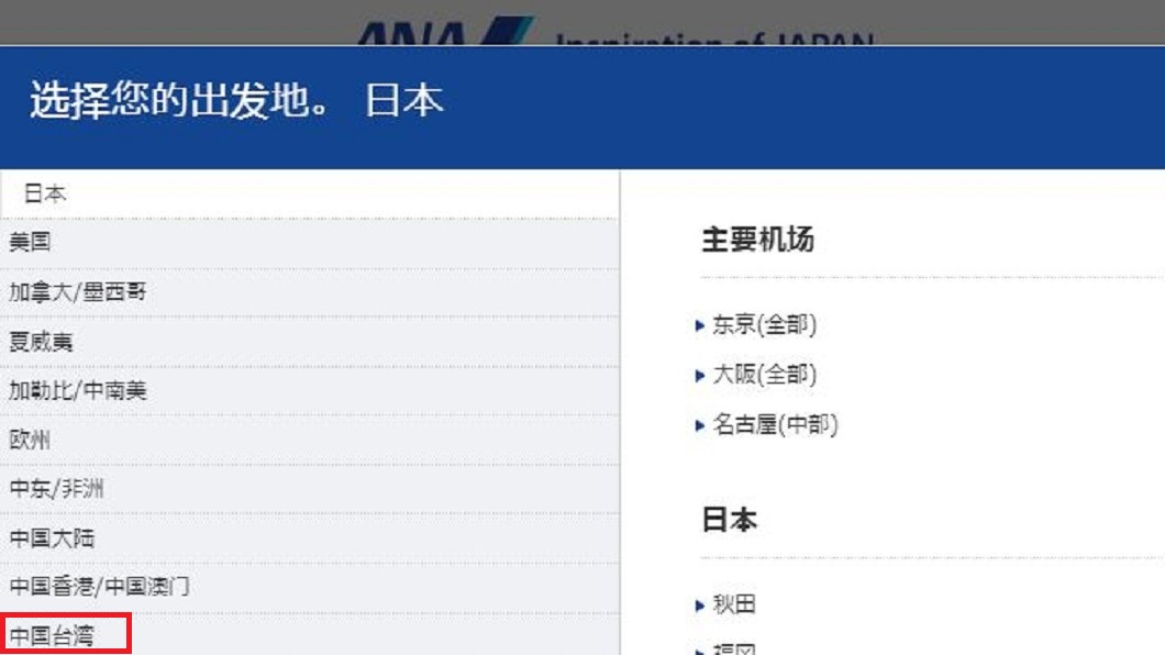 圖/翻攝全日空官網