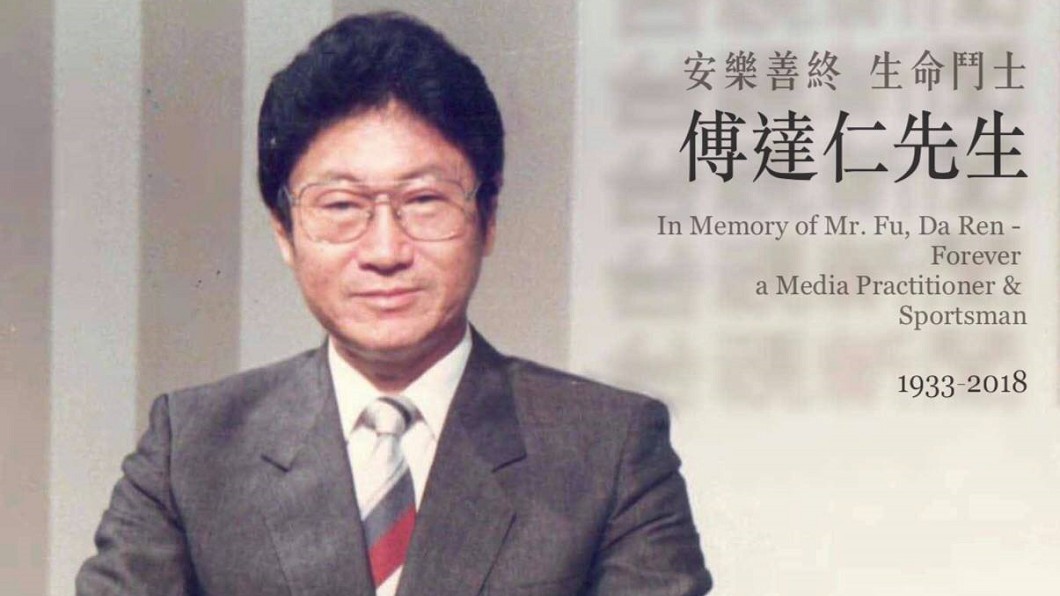 圖/翻攝自傅達仁追憶臉書