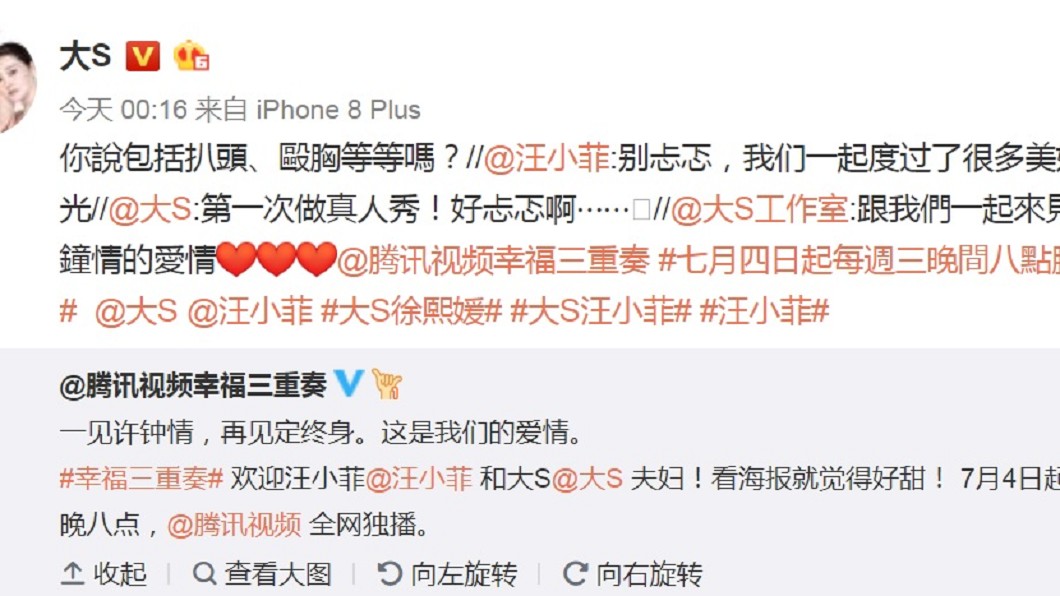 圖/翻攝自大S微博
