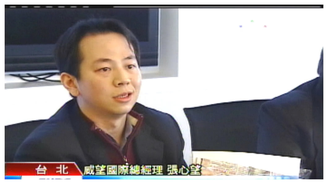 張心望任威望總經理時常語出驚人,稱「我們的規模,要比蘋果的iTunes還大」、「要建立亞洲第一大的娛樂內容產業平台!」卻遭發現他與特定仲介商過從甚密,並與自己在美國創立的公司進行大筆高於市場行情的交易。 圖/TVBS