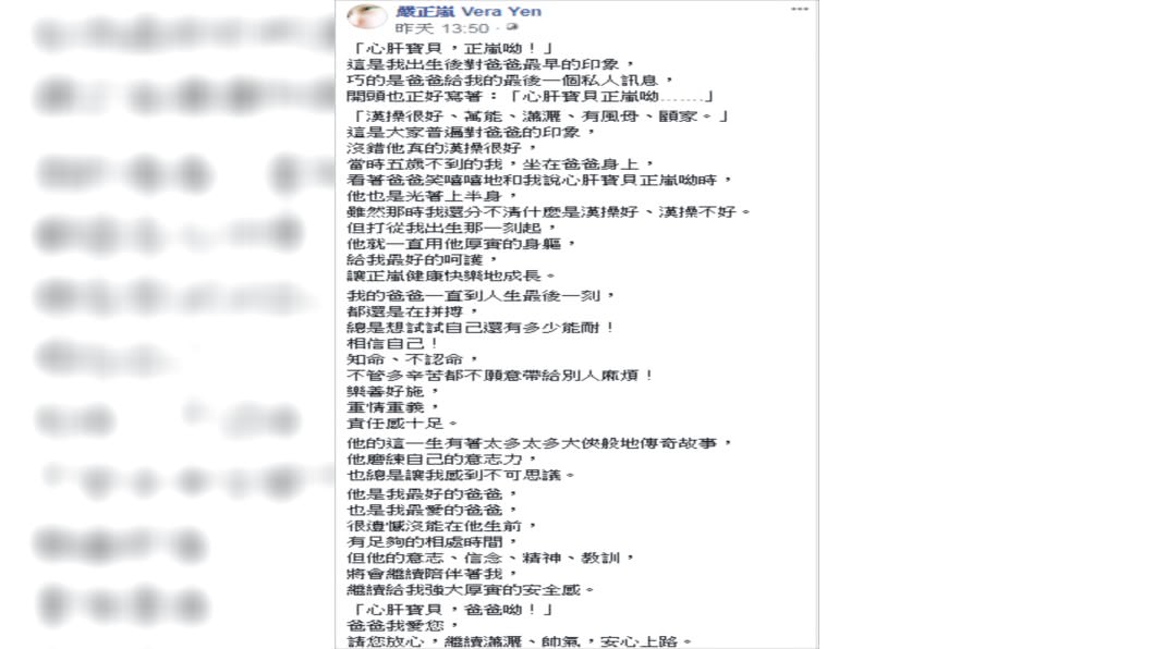 嚴正嵐臉書全文。圖/翻攝臉書
