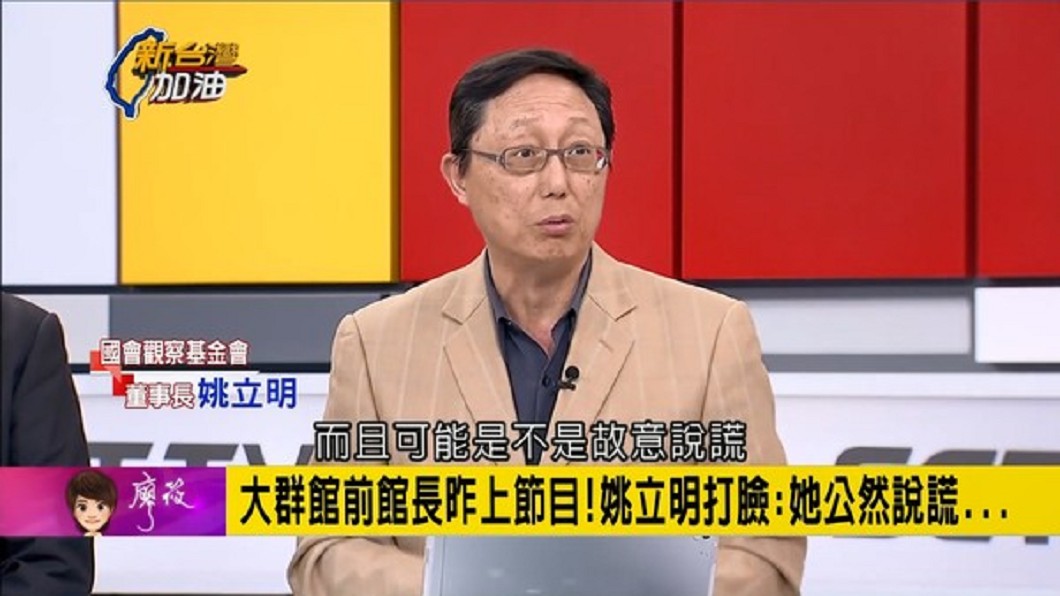 姚立明上政論節目時,公開批評兩位女學生說謊。圖/翻攝政論節目《新台灣加油》