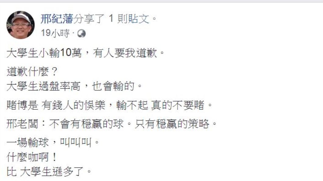 翻攝自/彩券行老闆邢紀藩臉書