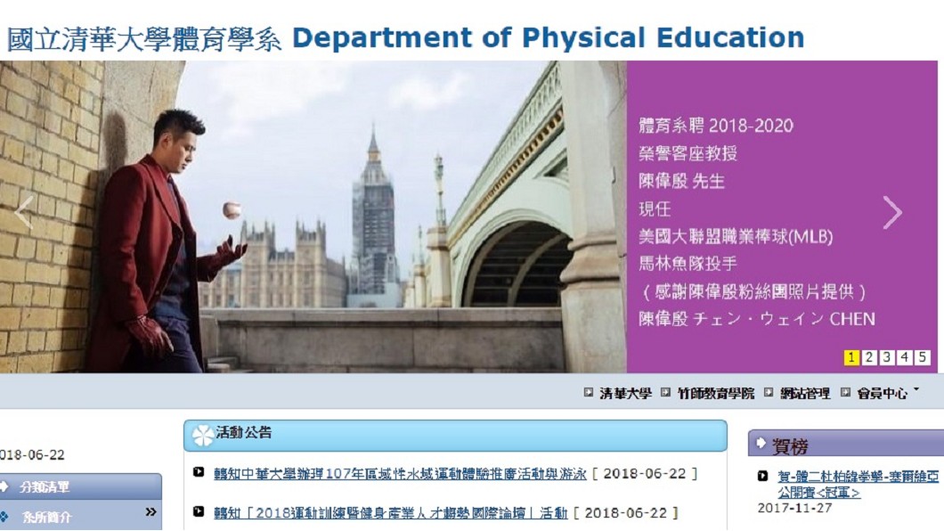 圖/翻攝自清大體育系網站
