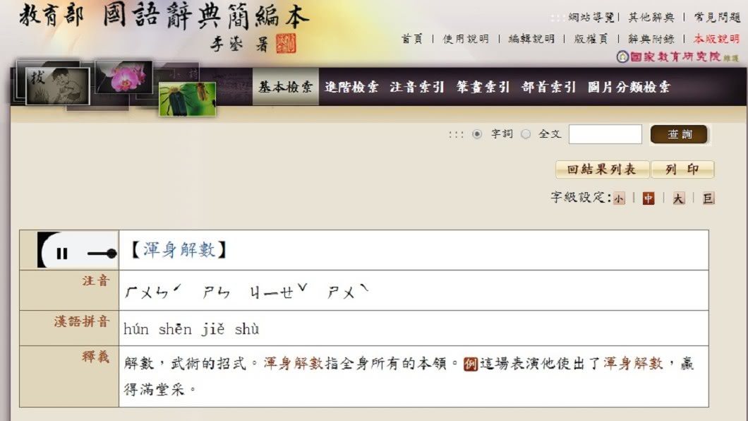 圖/翻攝自教育部國語辭典簡編本網站