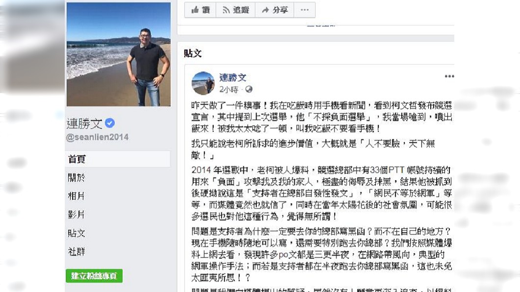 圖/翻攝自連勝文臉書