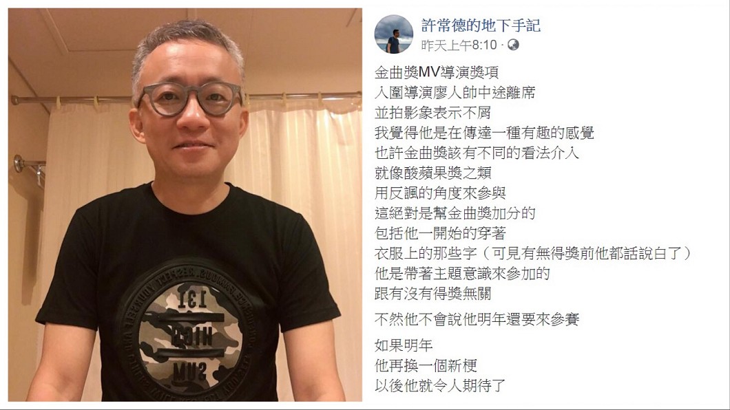 圖/翻攝自許常德臉書