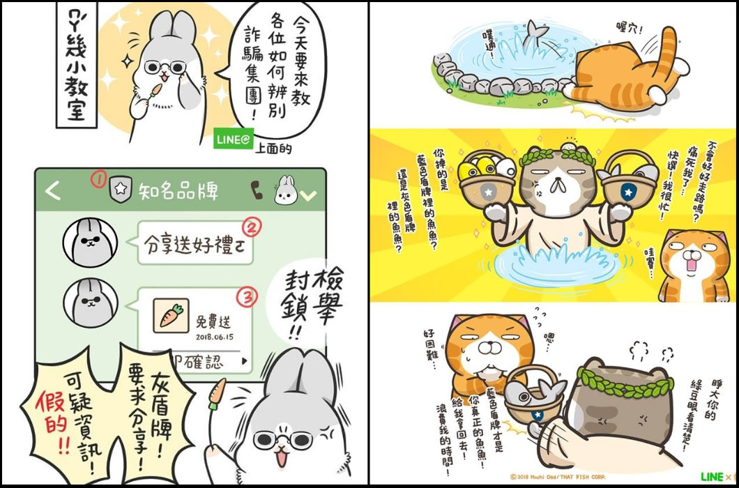 LINE官方首度邀請4位貼圖插畫家宣導防詐騙。圖/LINE@ 生活圈臉書